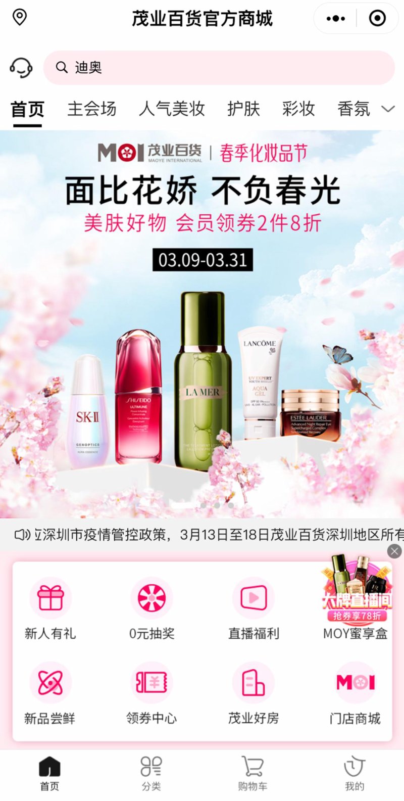 美妆护肤商城